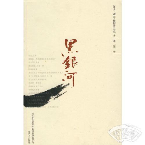 黑银河