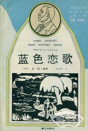 蓝色恋歌