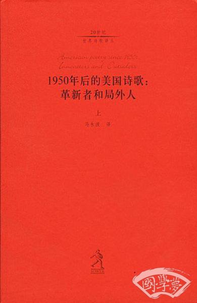 1950年后的美国诗歌
