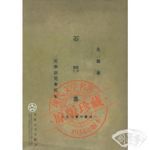 石门集