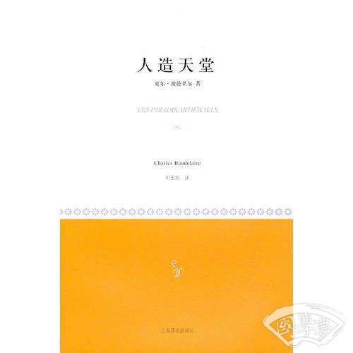 人造天堂