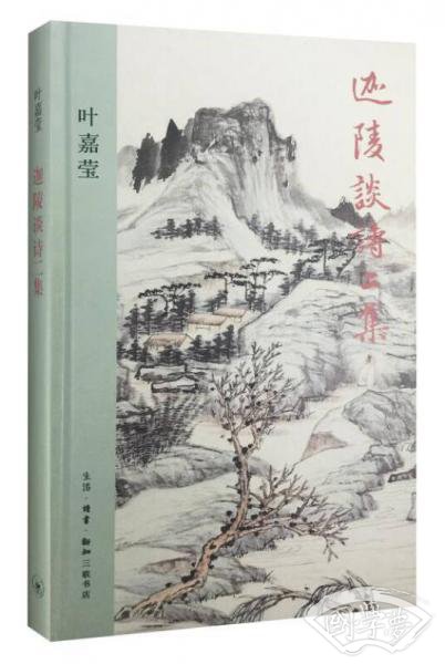 迦陵谈诗二集