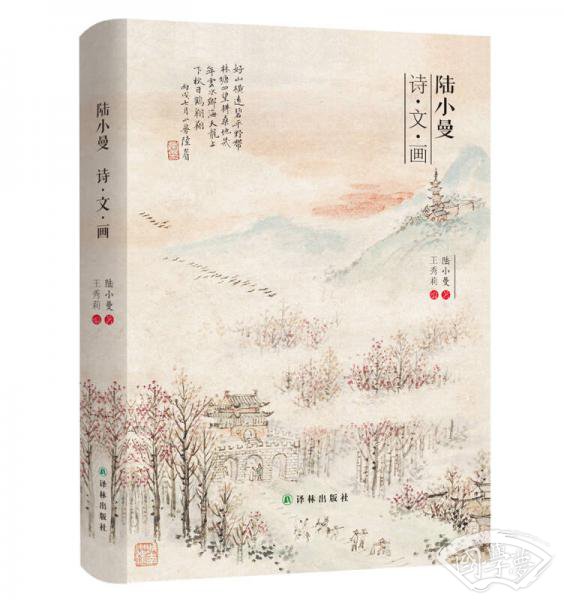 陆小曼：诗·文·画
