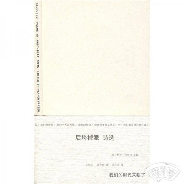 后垮掉派诗选