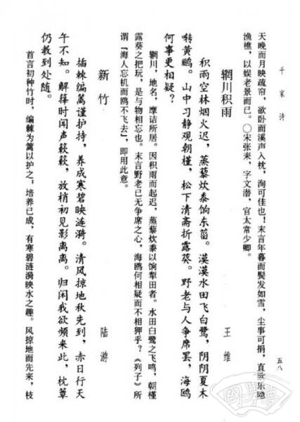 千家诗