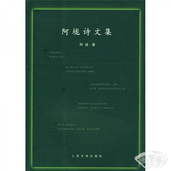 阿垅诗文集