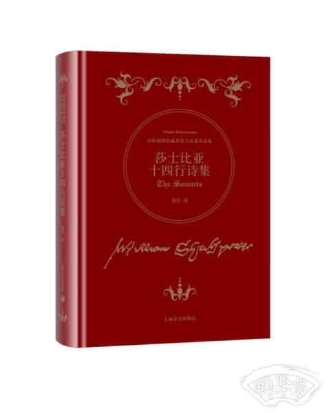 莎士比亚十四行诗集