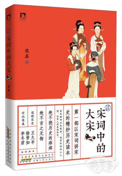 宋词中的大宋