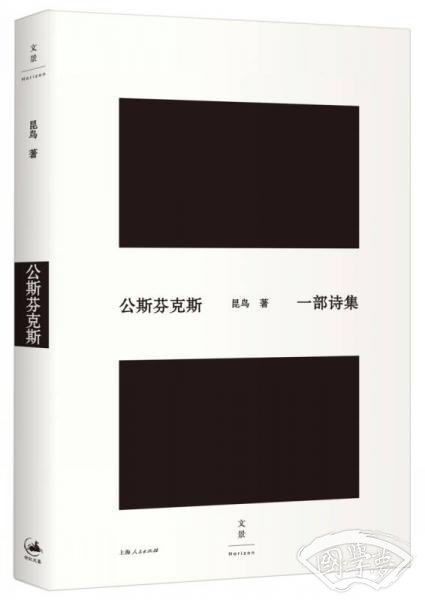 公斯芬克斯
