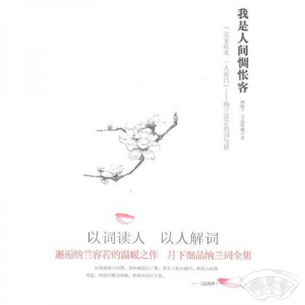 我是人间惆怅客