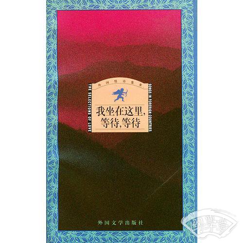 我坐在这里等待,等待