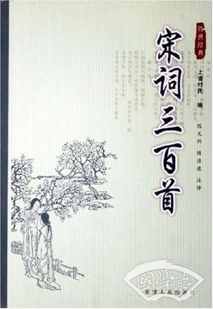 宋词三百首