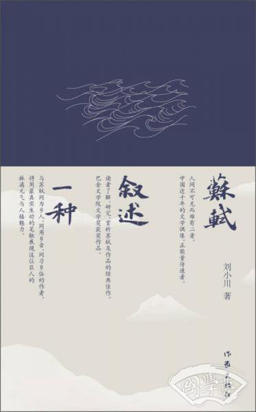 苏轼，叙述一种