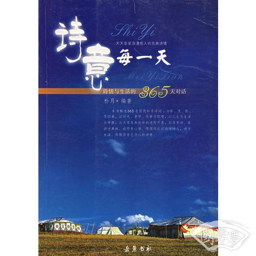 诗意每一天