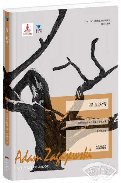捍卫热情