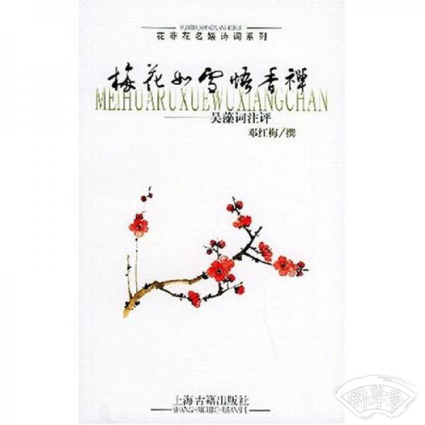 梅花如雪悟香禅