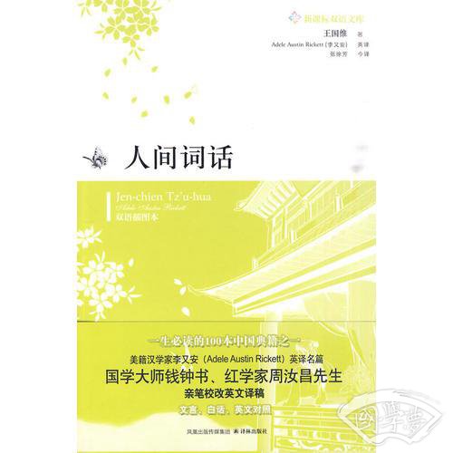 人间词话