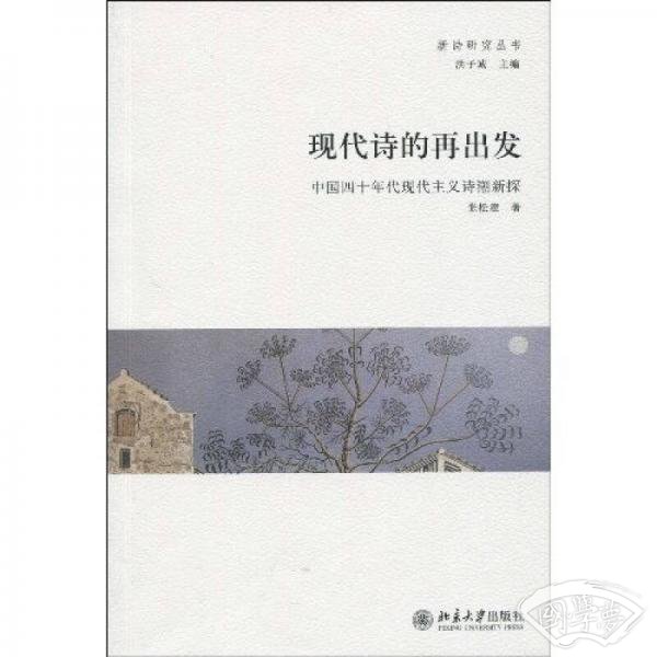 现代诗的再出发