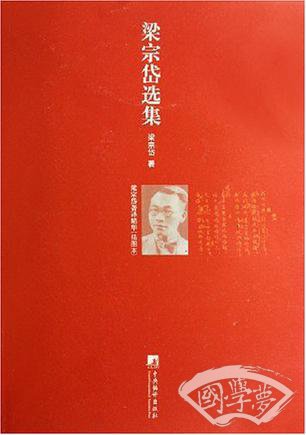 梁宗岱选集