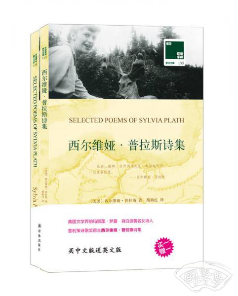 西尔维娅·普拉斯诗集