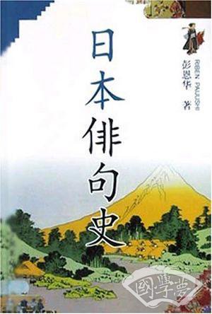 日本俳句史