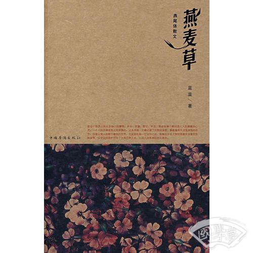 燕麦草