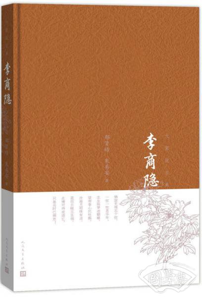李商隐