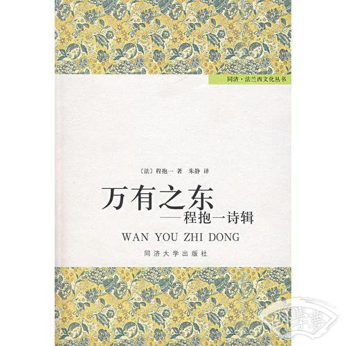 万有之东