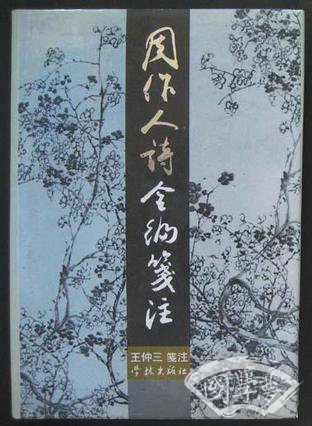 周作人诗全编笺 注