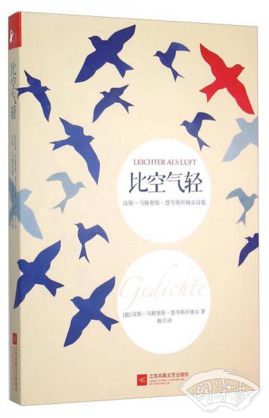 比空气轻