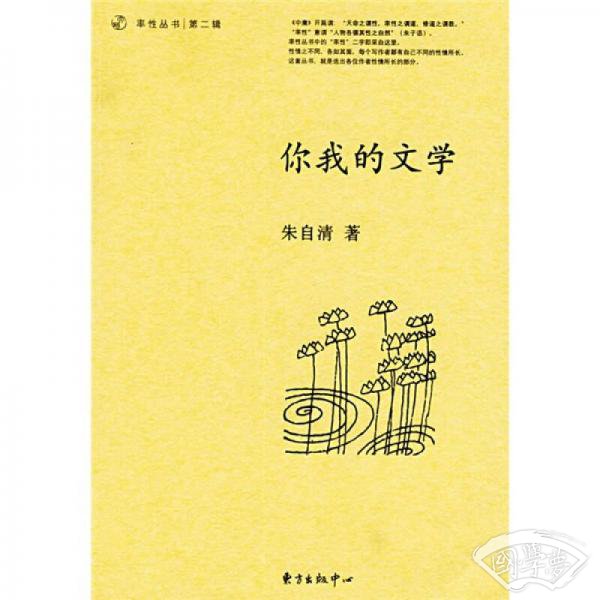 你我的文学