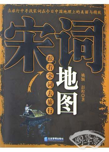 宋词地图