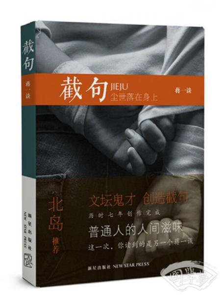 截句