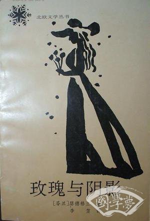 玫瑰与阴影