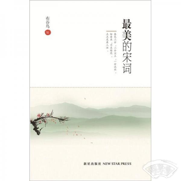 最美的宋词