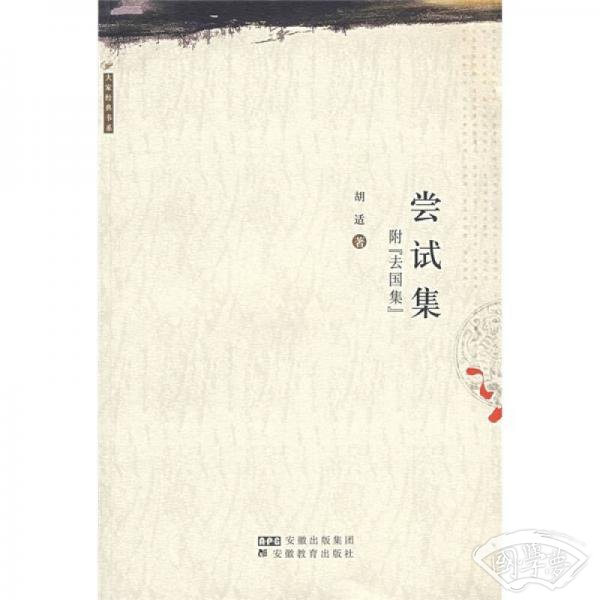 尝试集