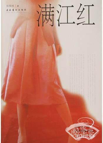 满江红