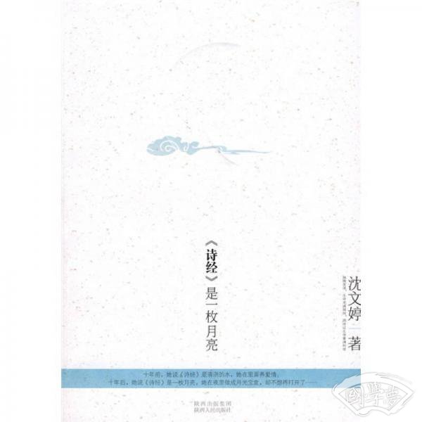 诗经是一枚月亮