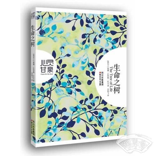 生命之树