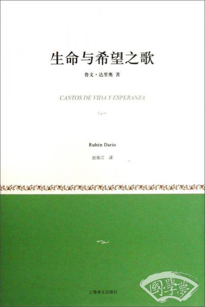 生命与希望之歌