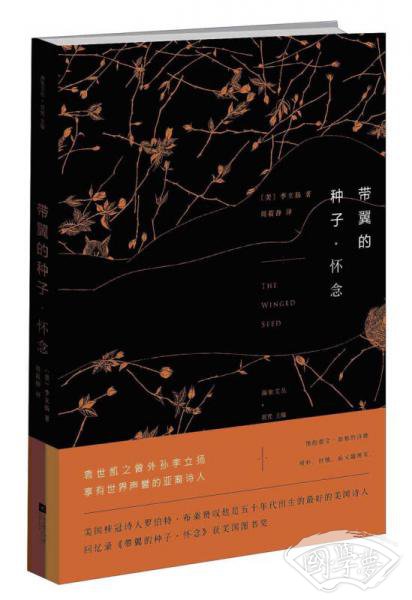 带翼的种子• 怀念