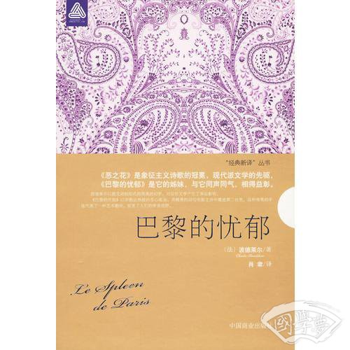 巴黎的忧郁
