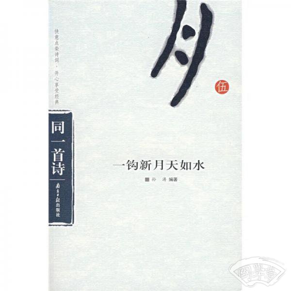 一钩新月天如水