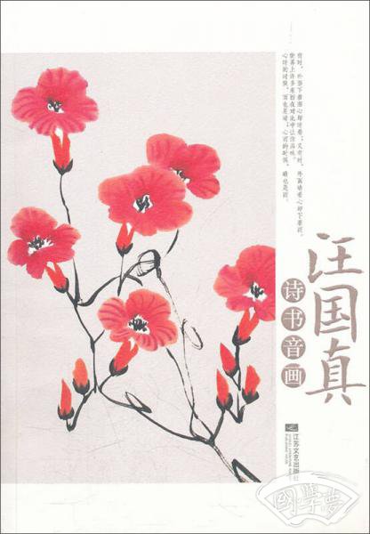 汪国真诗书音画
