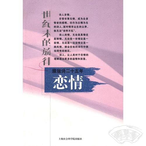 朦胧诗二十五年:恋情