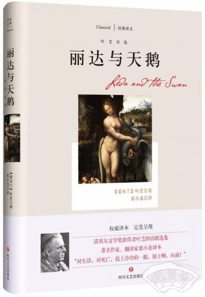 丽达与天鹅/叶芝诗选