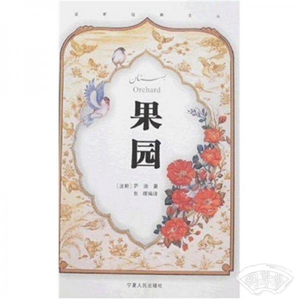 果园