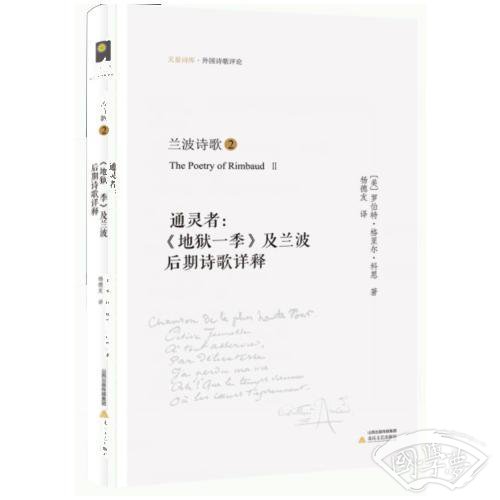 兰波诗歌②：通灵者