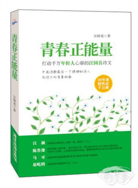 青春正能量