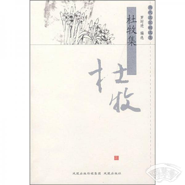 杜牧集
